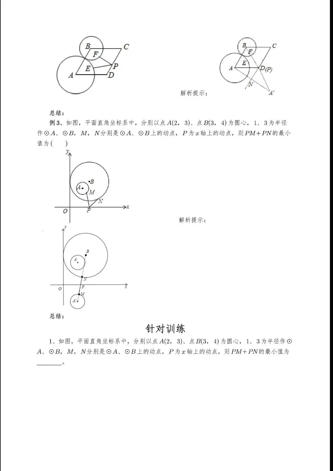 【中考数学】选填压轴题几何最值模型解题大招归纳精讲解析+精练 第36张