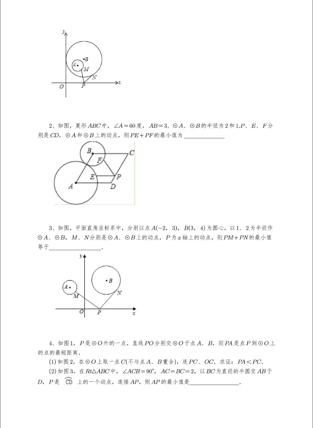 【中考数学】选填压轴题几何最值模型解题大招归纳精讲解析+精练 第37张