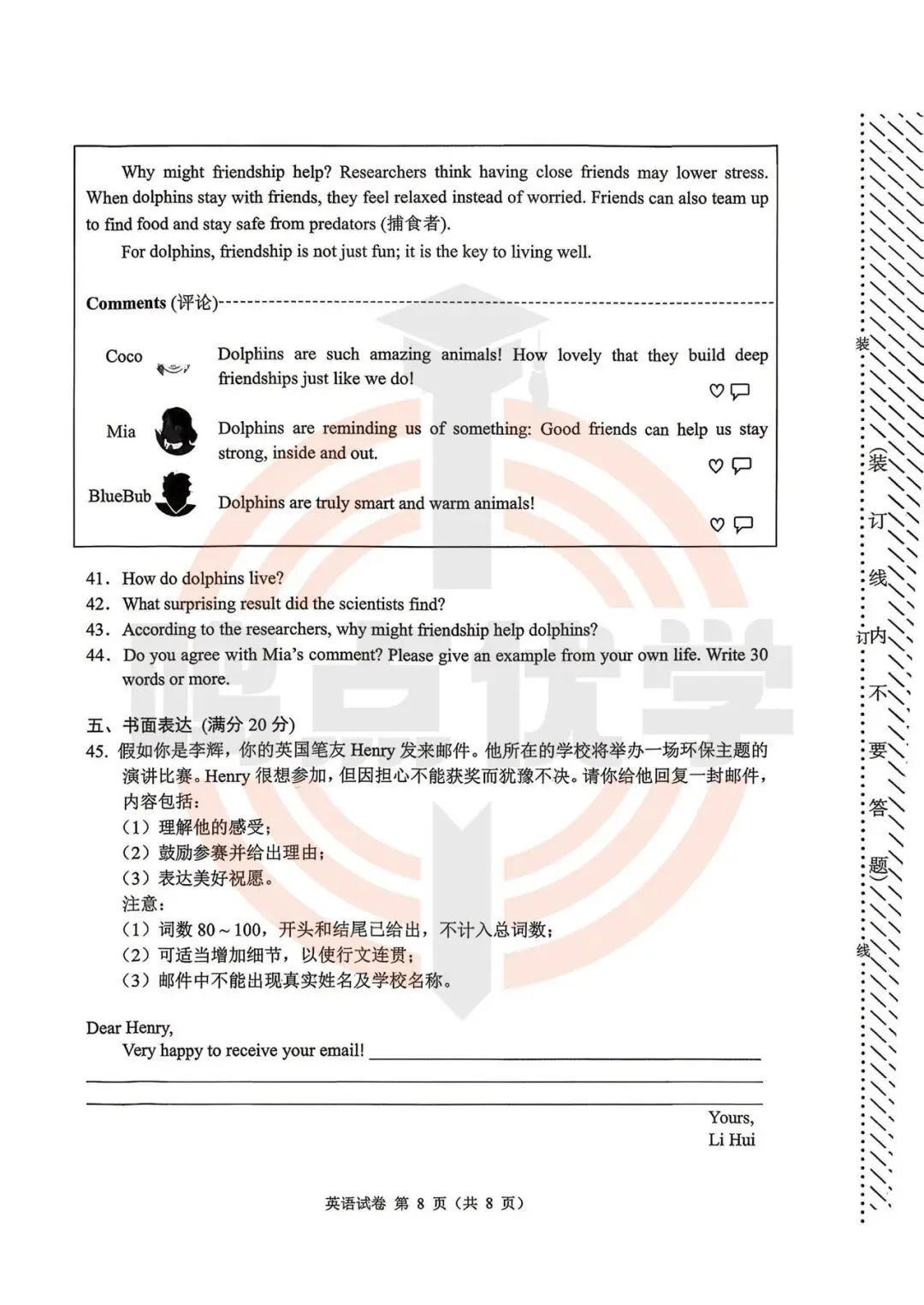 2026年大连市中考一模真题试卷&答案,高清试卷可打印!收藏起来~~~ 第11张