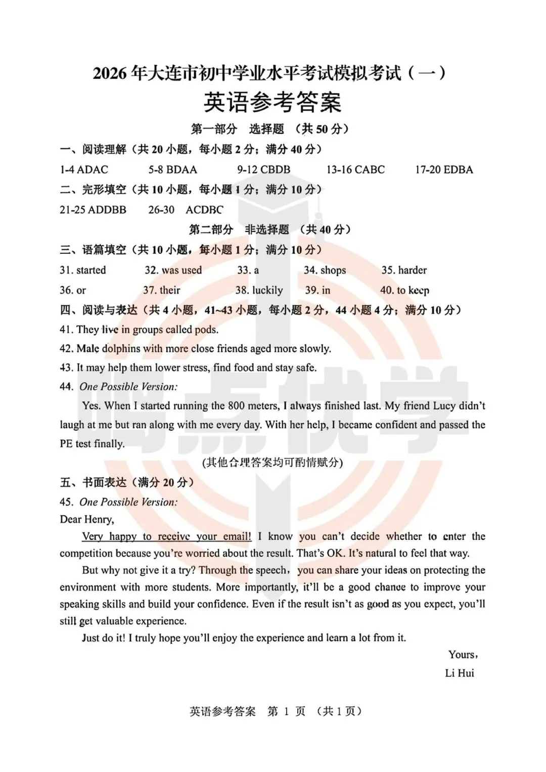 2026年大连市中考一模真题试卷&答案,高清试卷可打印!收藏起来~~~ 第12张