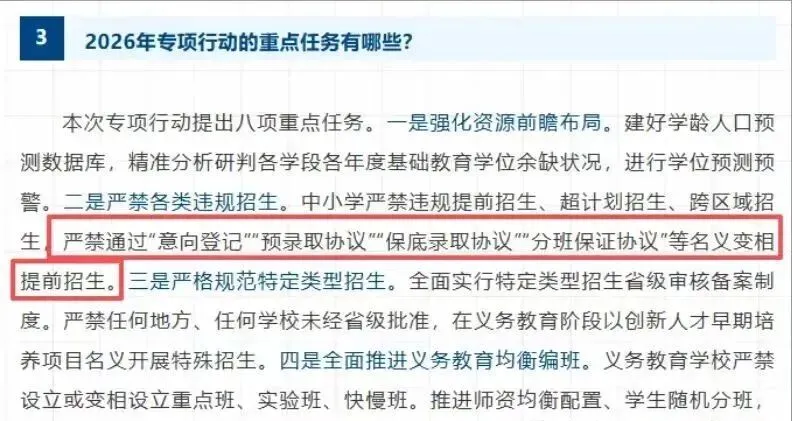 中考后“跑校签约”正式叫停!家长:天塌了? 第2张