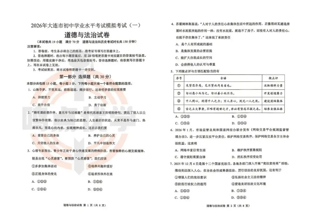 2026年大连市中考一模真题试卷&答案,高清试卷可打印!收藏起来~~~ 第14张