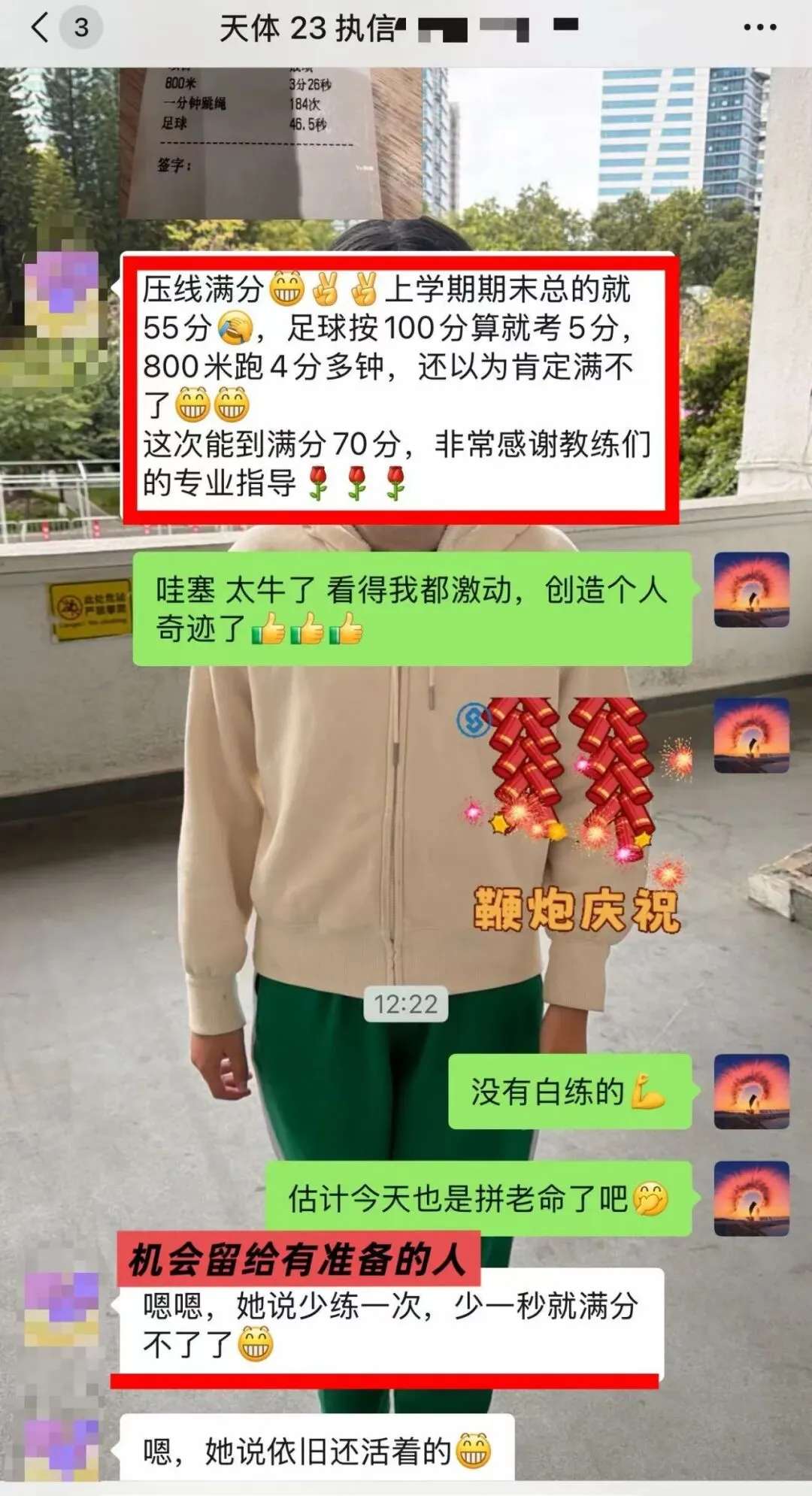 2026年奥星学子中考体育喜报!!! 第19张