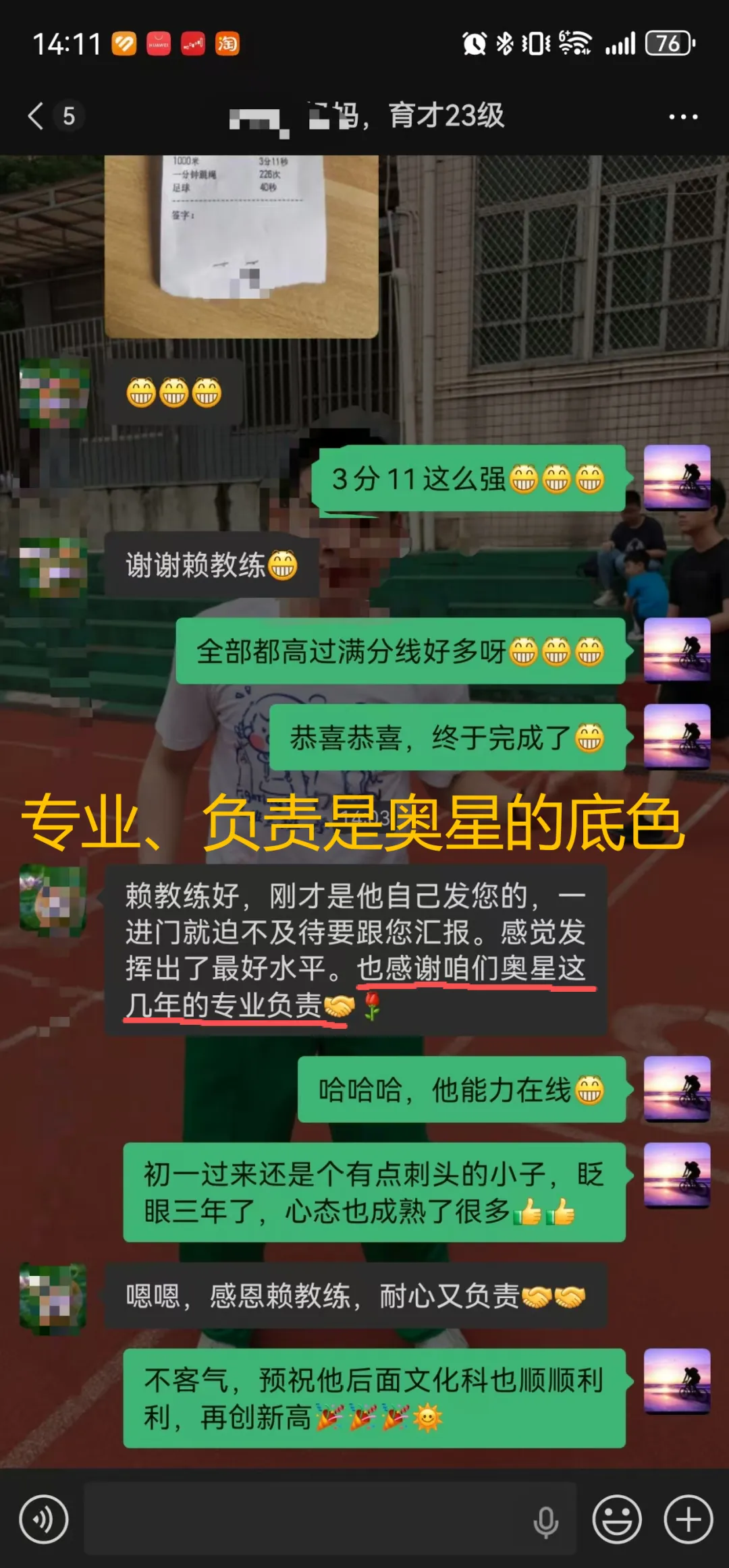 2026年奥星学子中考体育喜报!!! 第20张