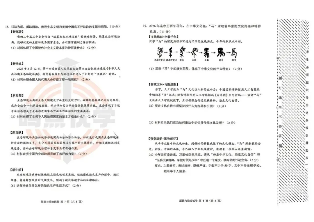 2026年大连市中考一模真题试卷&答案,高清试卷可打印!收藏起来~~~ 第17张