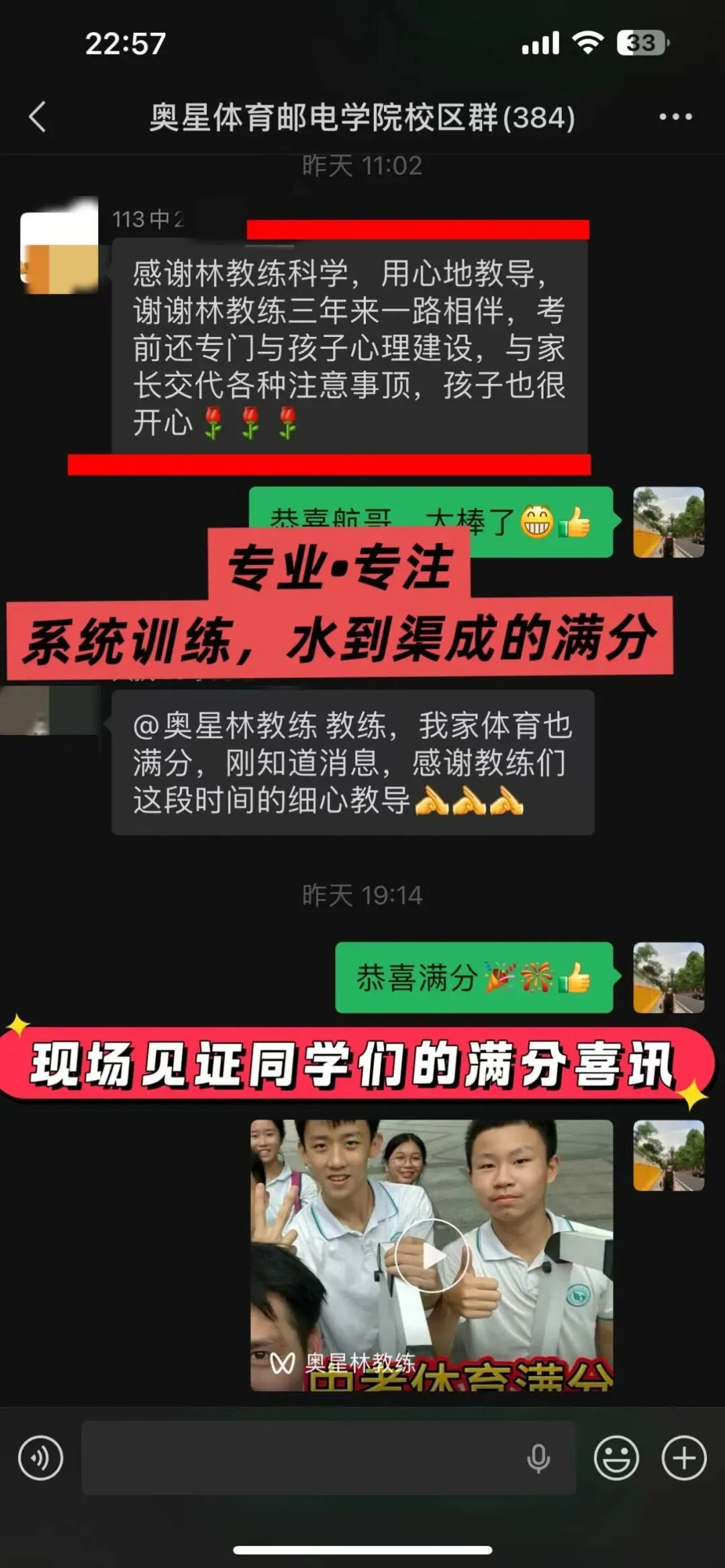 2026年奥星学子中考体育喜报!!! 第21张