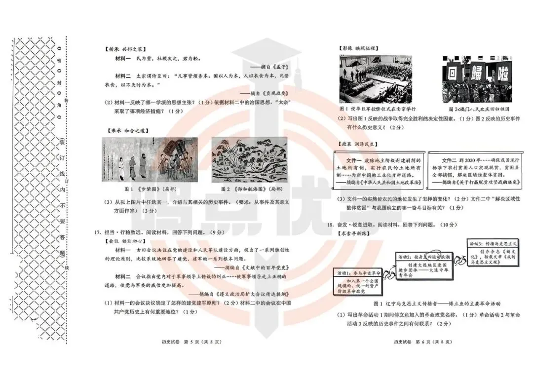 2026年大连市中考一模真题试卷&答案,高清试卷可打印!收藏起来~~~ 第21张