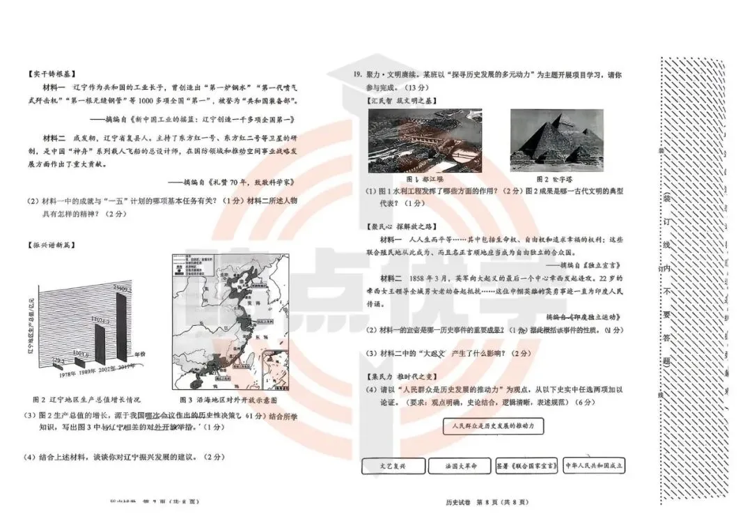 2026年大连市中考一模真题试卷&答案,高清试卷可打印!收藏起来~~~ 第22张