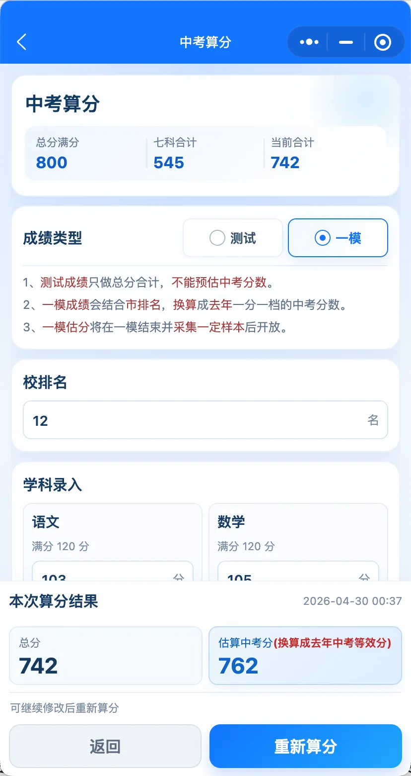 石家庄初三家长注意!一模分≠中考分,志愿小雷达教你科学换算 + 一键生成志愿 | 石家庄 第1张