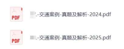 2023-2025 年监理工程师真题 + 完整解析全!!电子版自取 第1张