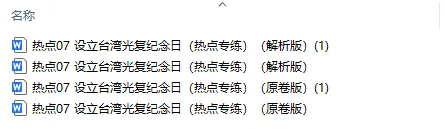【中考政治】2026年中考道法【时政热点专练】 第6张