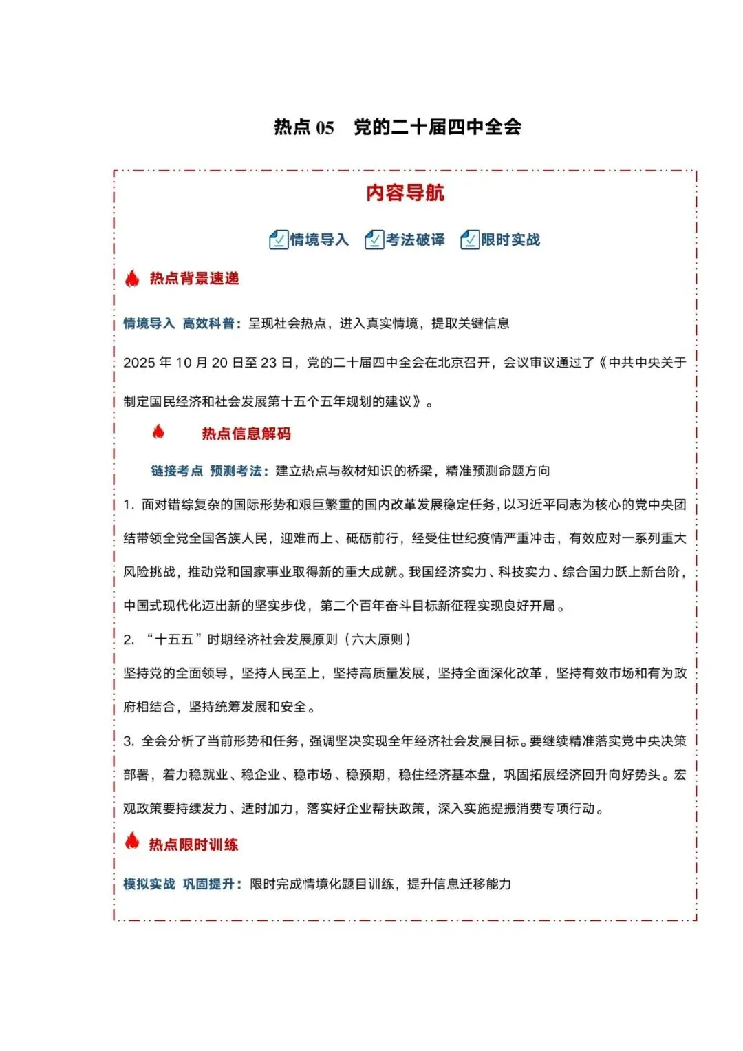 【中考政治】2026年中考道法【时政热点专练】 第7张