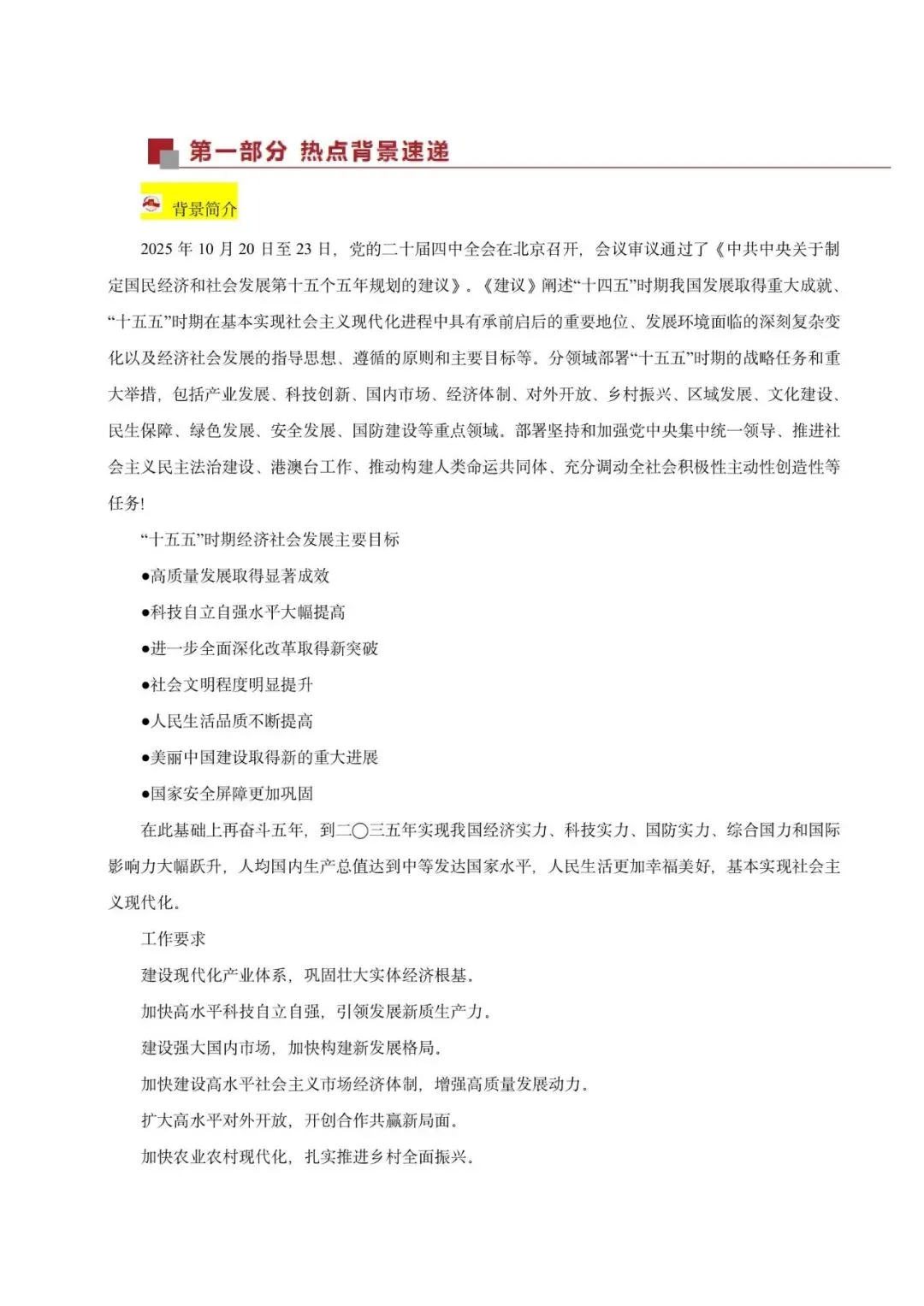 【中考政治】2026年中考道法【时政热点专练】 第8张