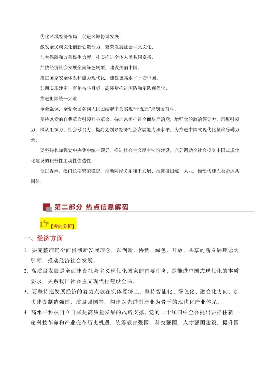 【中考政治】2026年中考道法【时政热点专练】 第9张