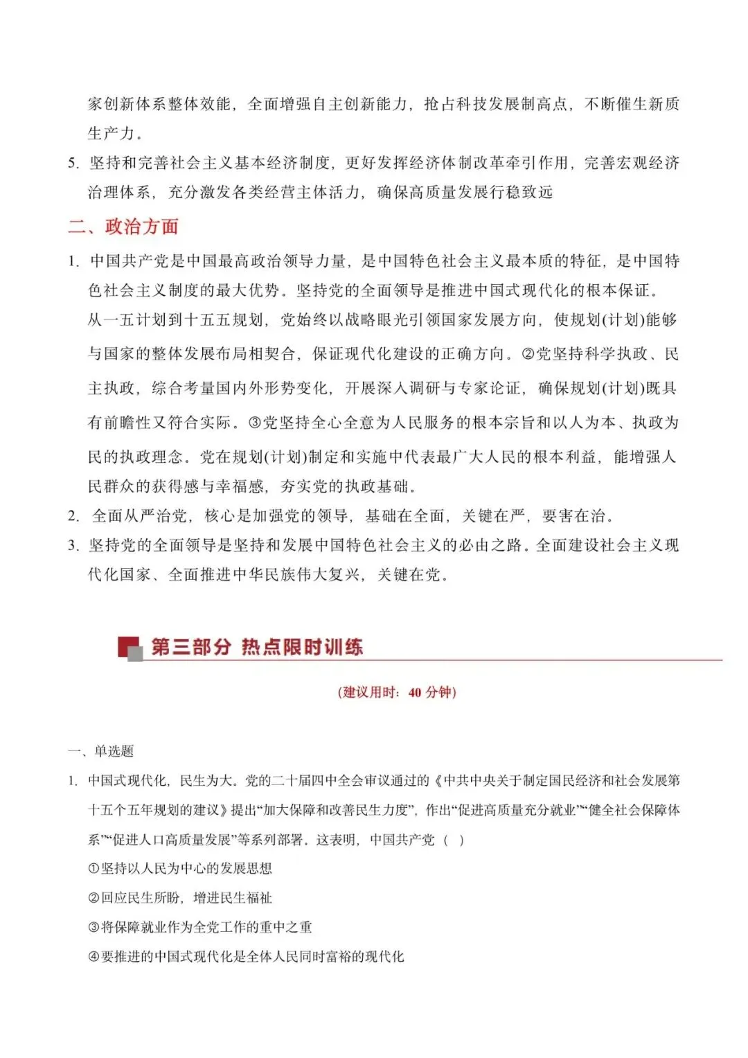 【中考政治】2026年中考道法【时政热点专练】 第10张