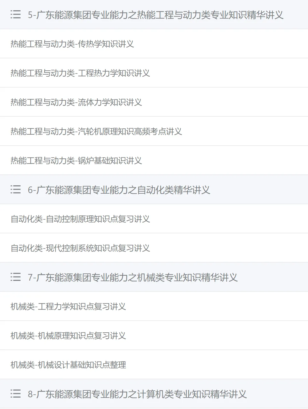 广东能源集团2025笔试真题及答案解析,附2026招聘考前预测押题、全真模拟、APP刷题题库 第3张