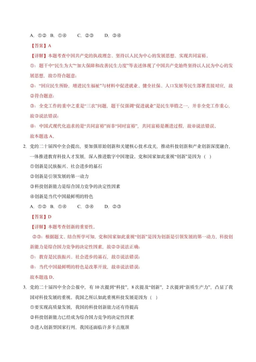 【中考政治】2026年中考道法【时政热点专练】 第11张