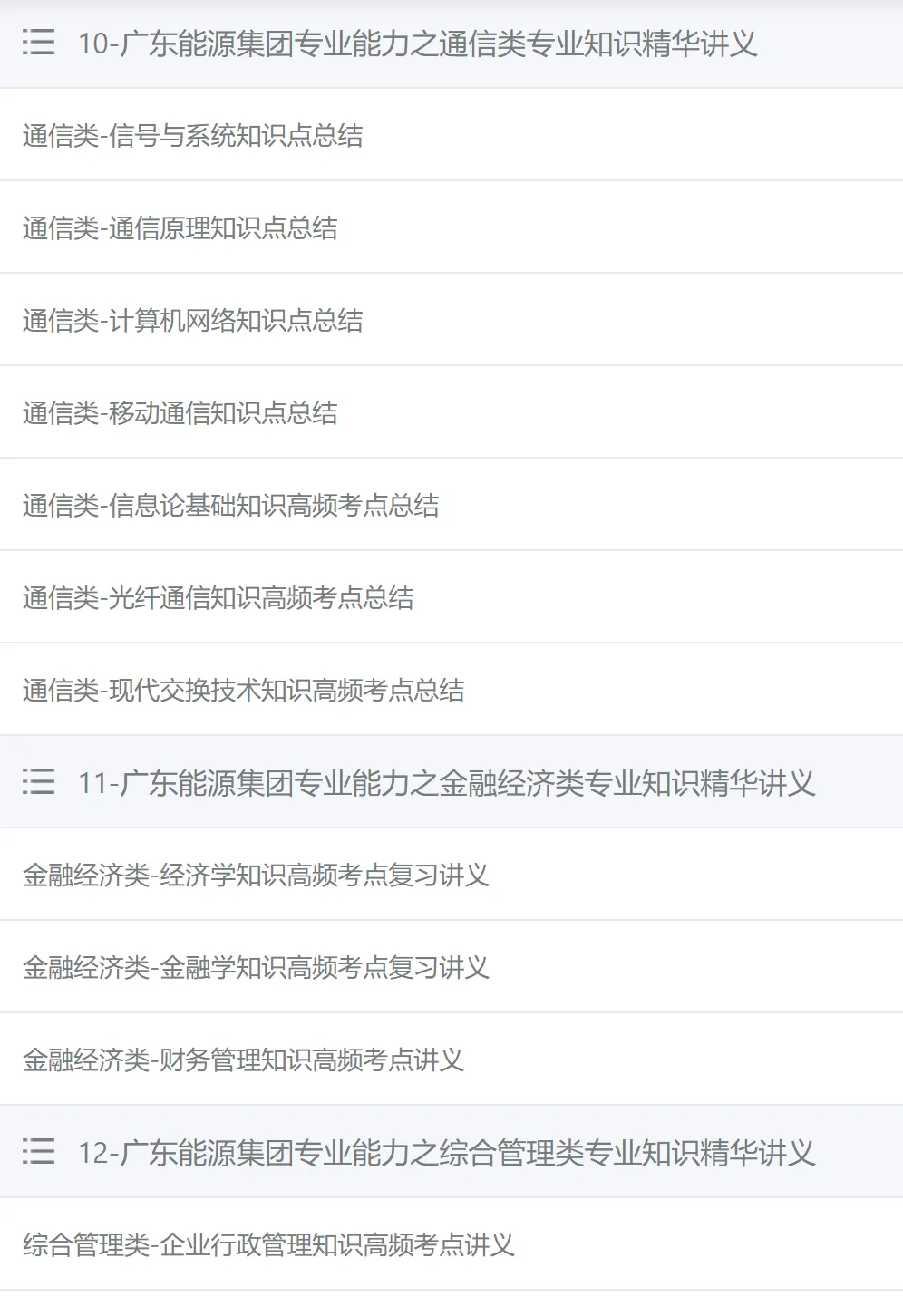 广东能源集团2025笔试真题及答案解析,附2026招聘考前预测押题、全真模拟、APP刷题题库 第4张