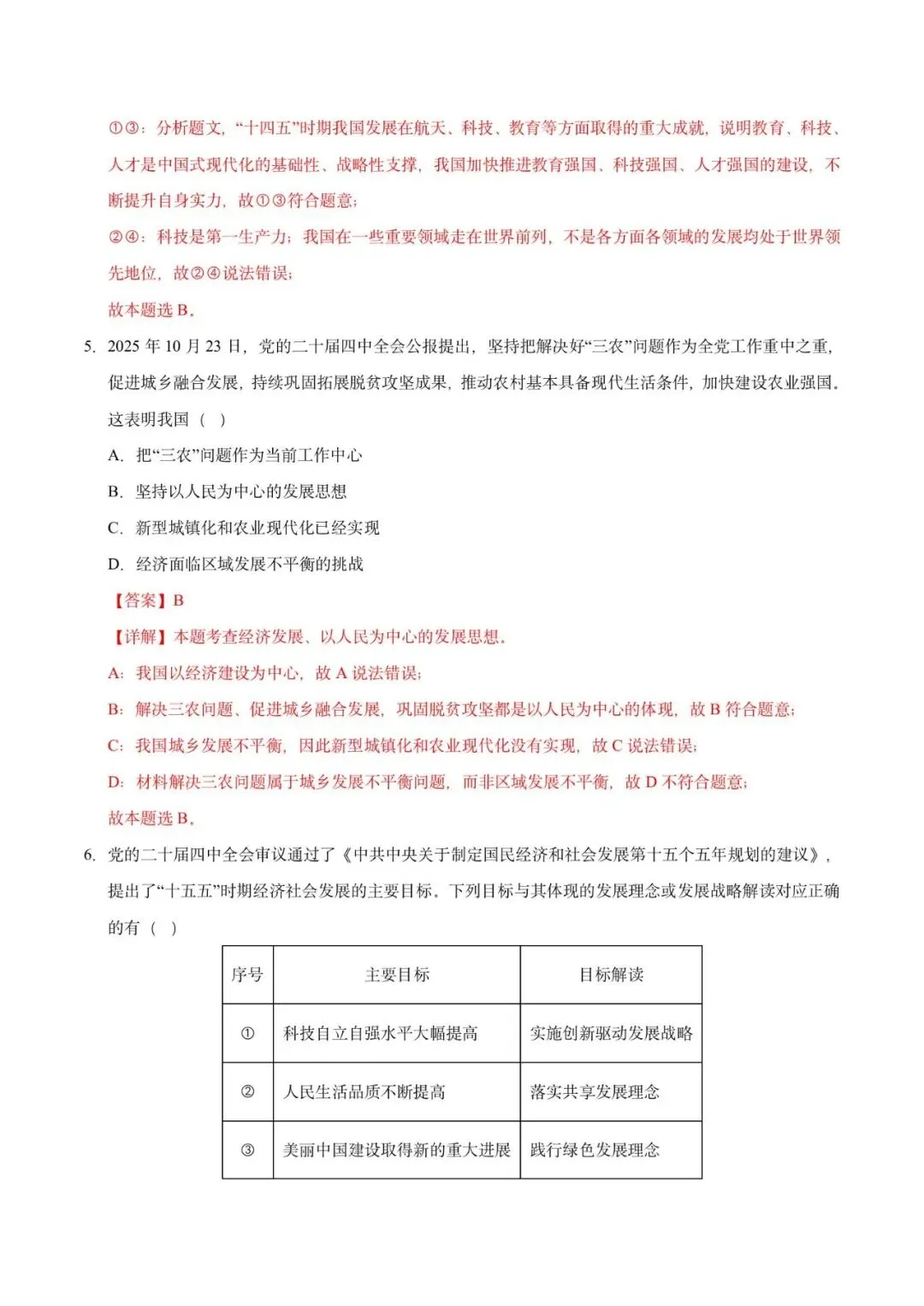 【中考政治】2026年中考道法【时政热点专练】 第13张