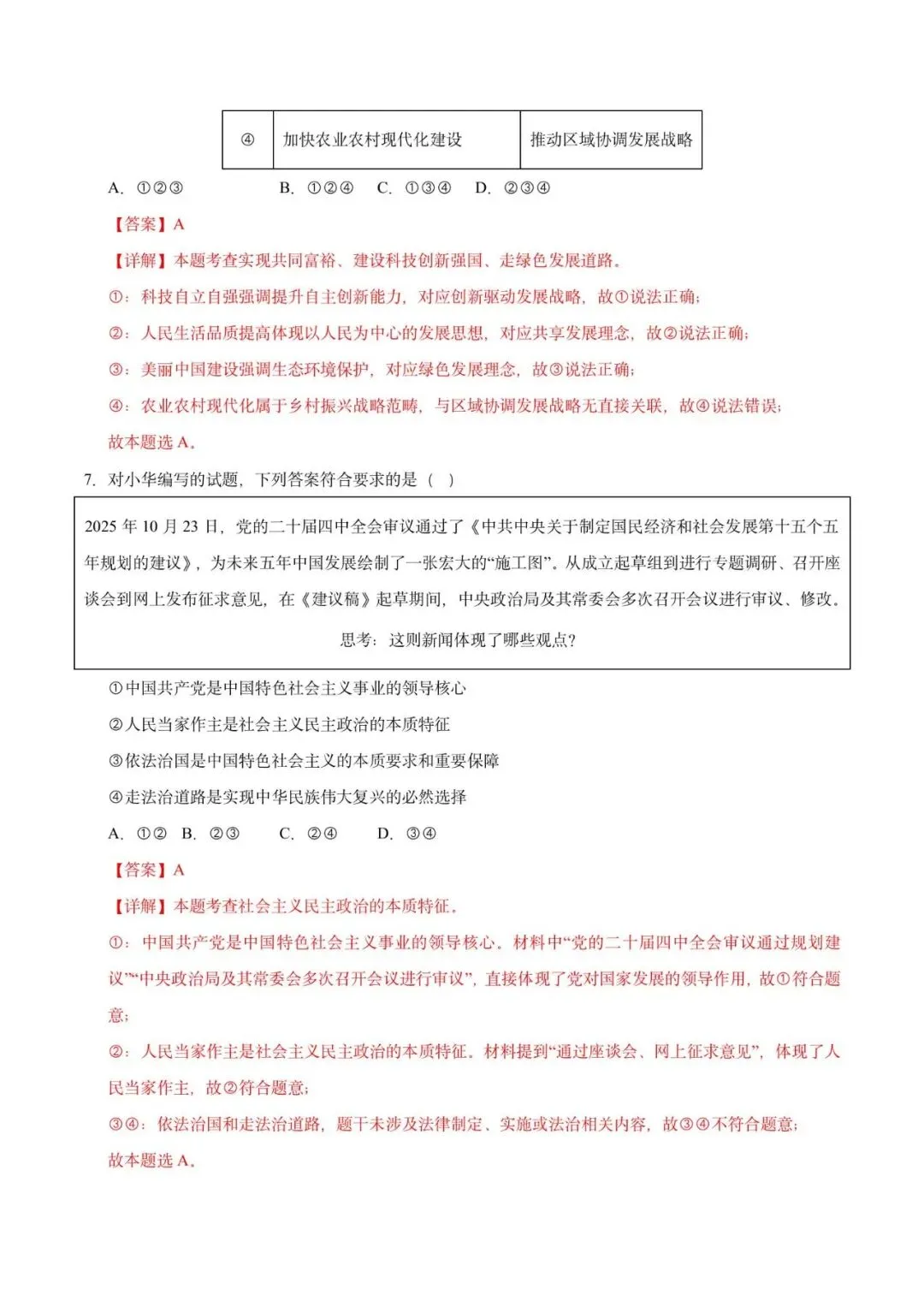 【中考政治】2026年中考道法【时政热点专练】 第14张