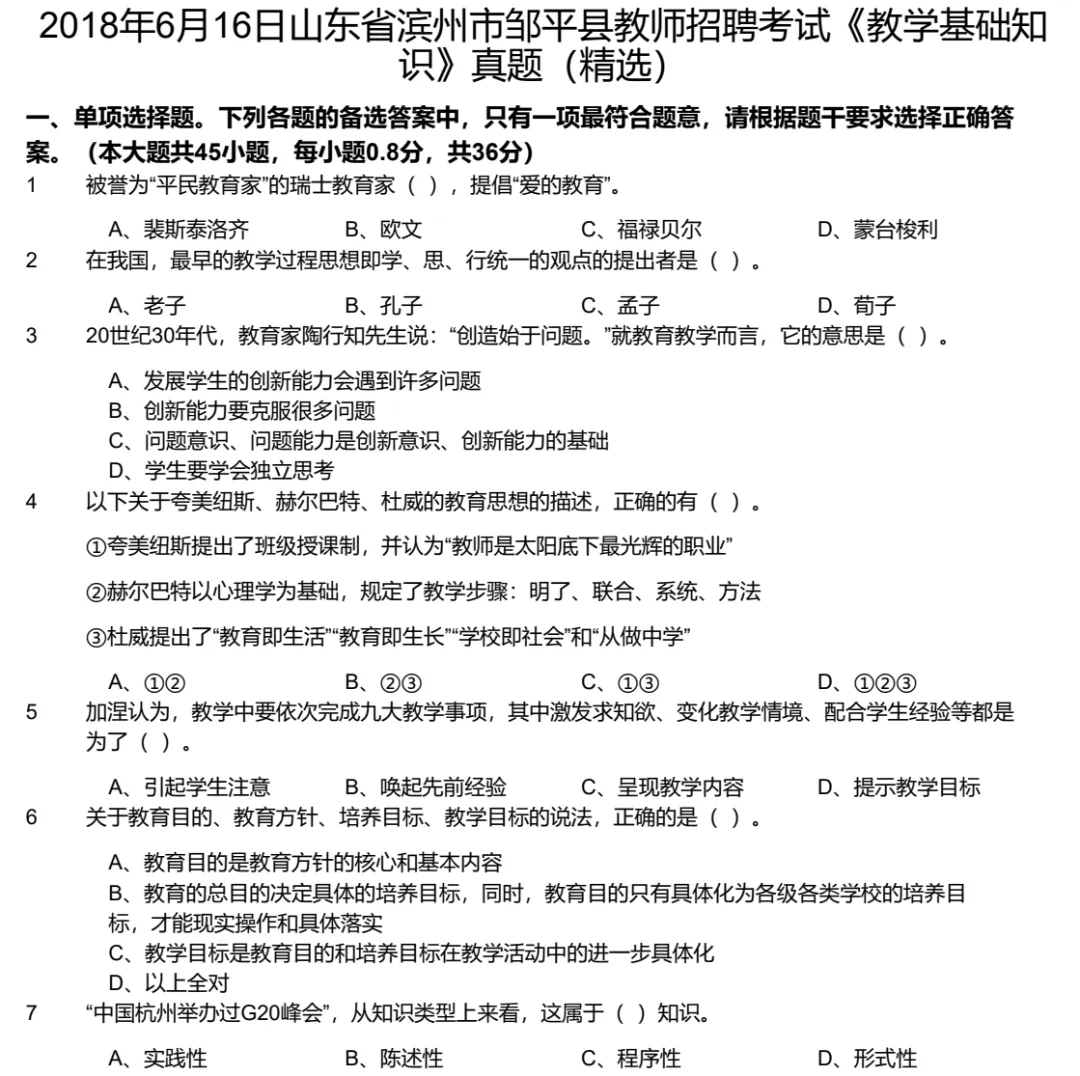 【教招】2025年山东省滨州市教招真题及答案汇总 教师招聘电子版(网盘链接)PDF可下载可打印 第3张