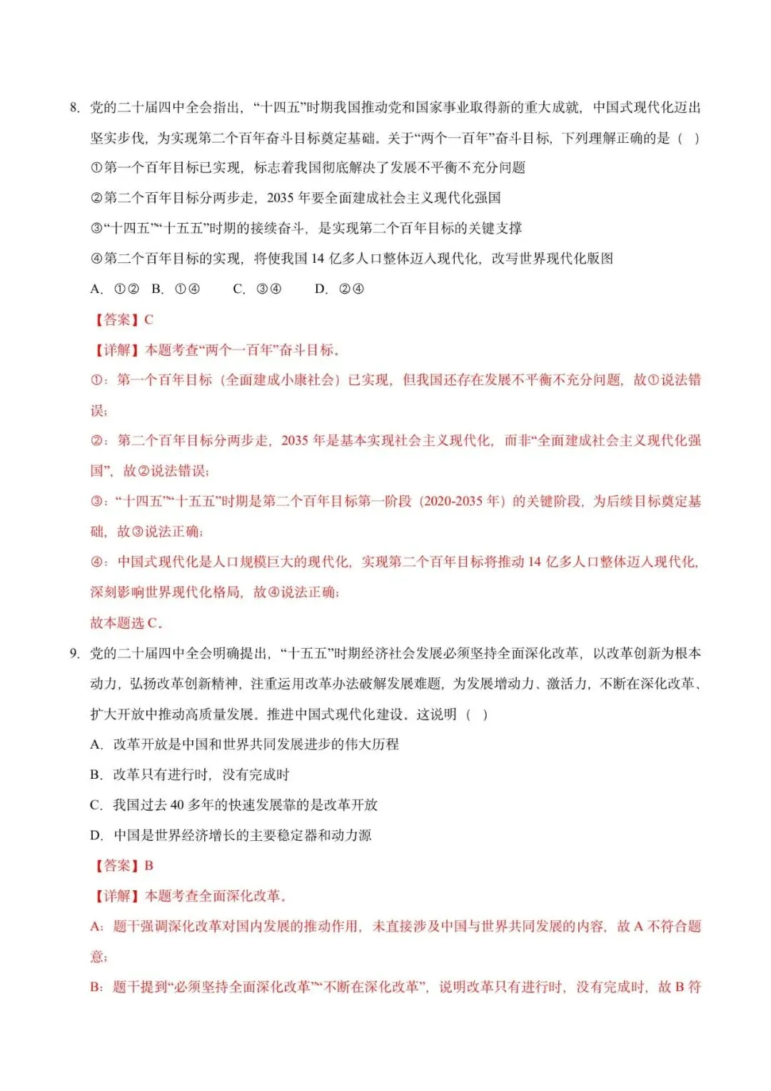 【中考政治】2026年中考道法【时政热点专练】 第15张