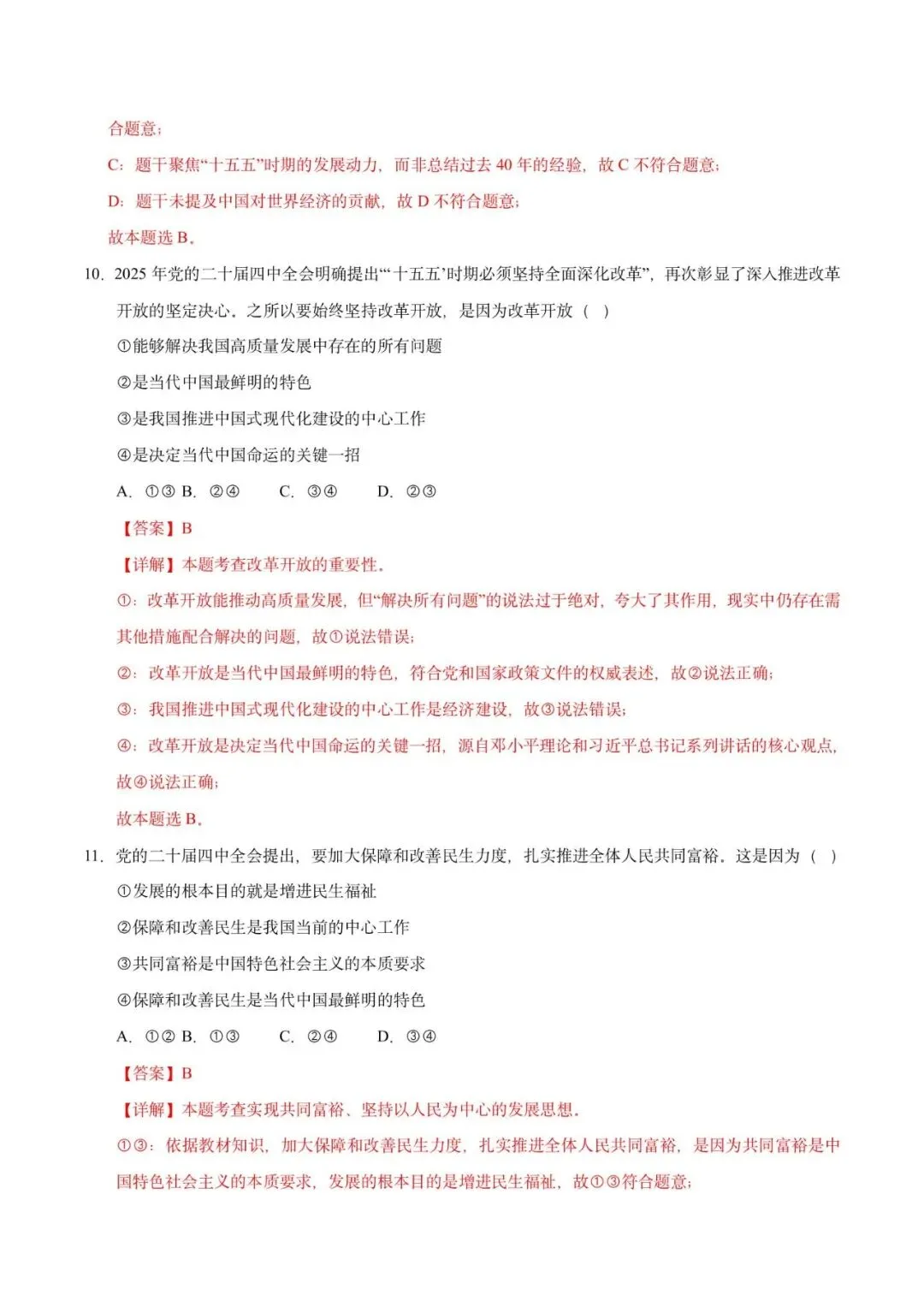 【中考政治】2026年中考道法【时政热点专练】 第16张