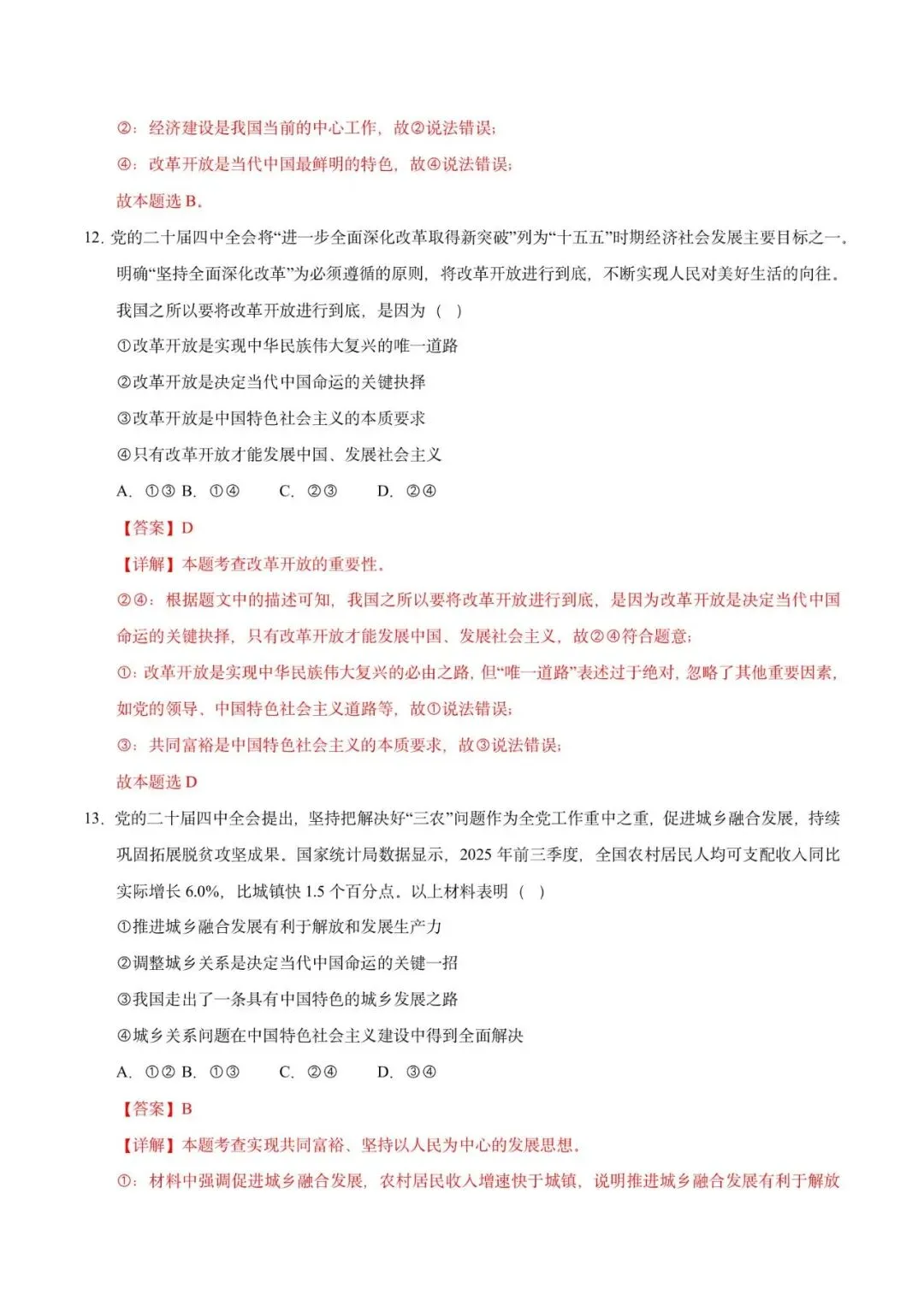 【中考政治】2026年中考道法【时政热点专练】 第17张