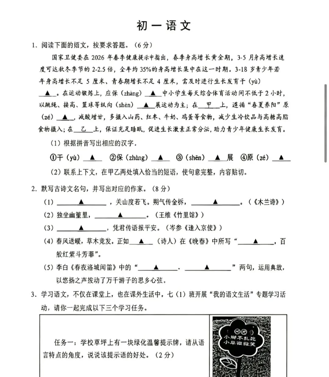 速领!昆山初一初二语文期中试卷完整版 第4张