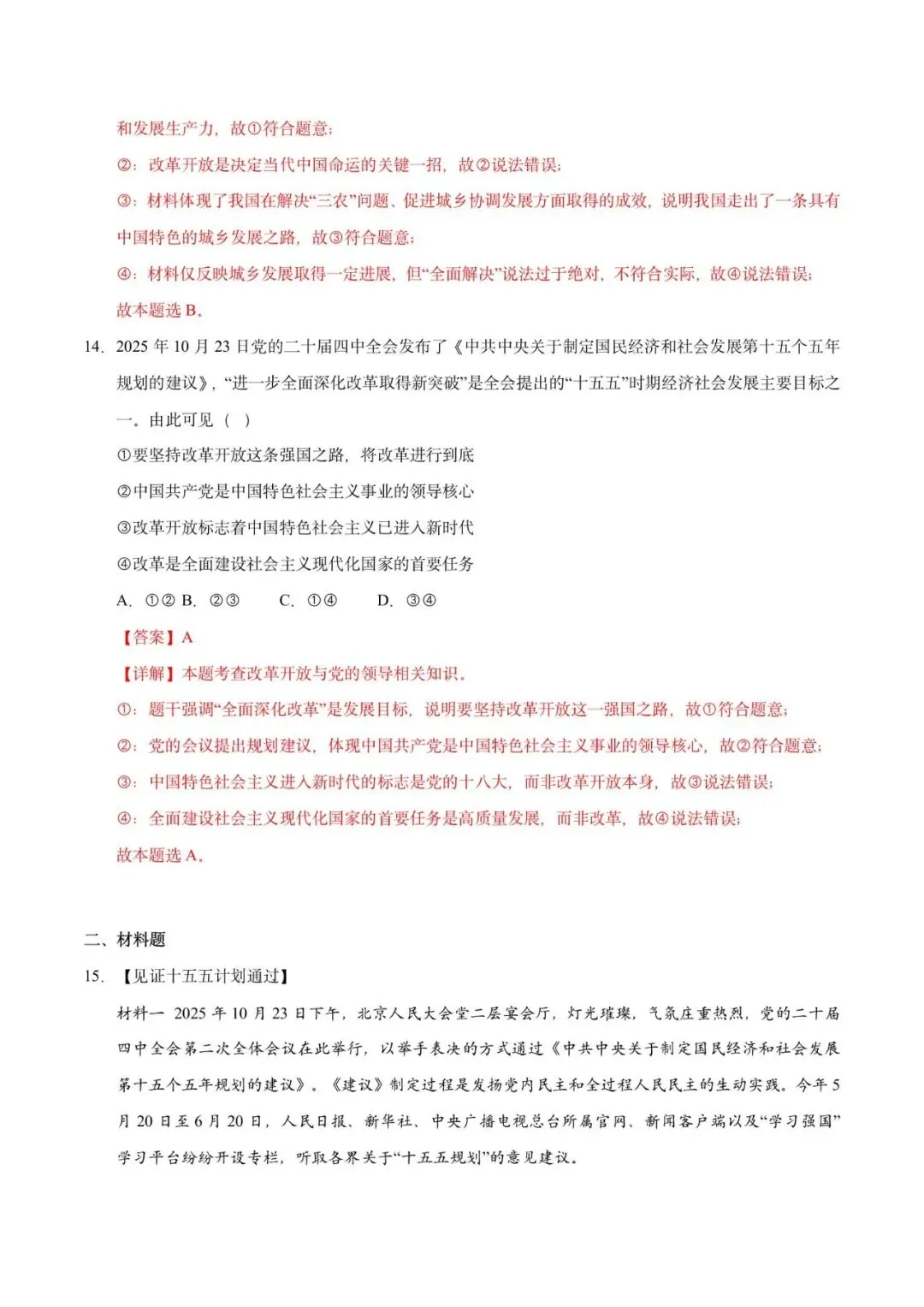【中考政治】2026年中考道法【时政热点专练】 第18张