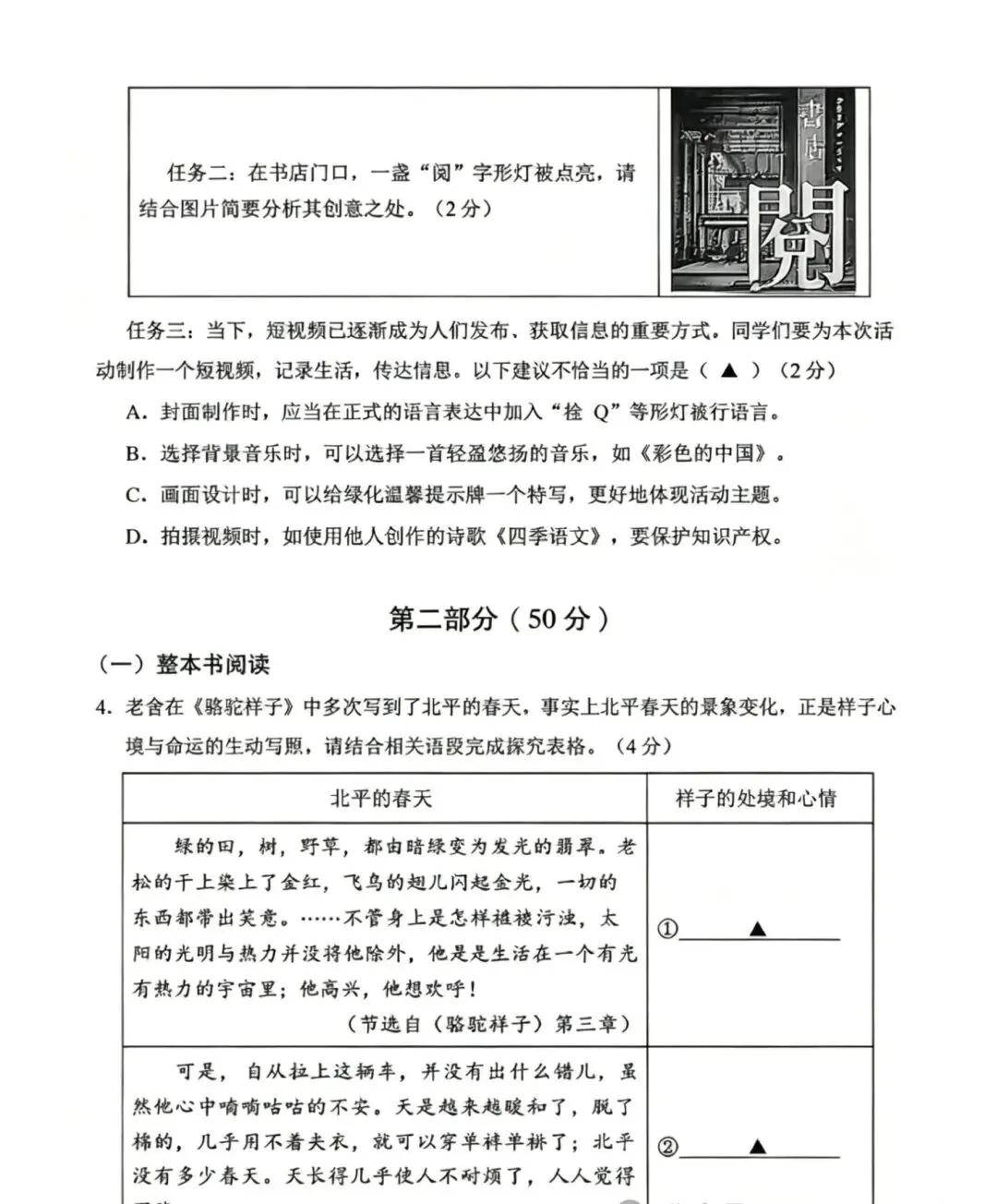 速领!昆山初一初二语文期中试卷完整版 第5张