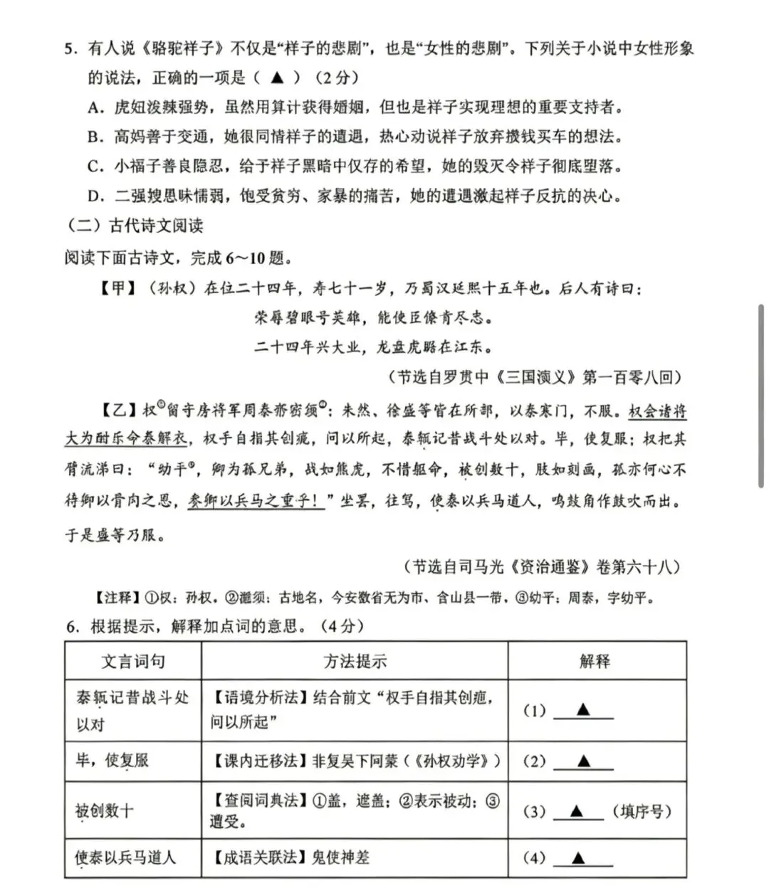 速领!昆山初一初二语文期中试卷完整版 第6张