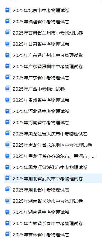 2025年全国63省市物理中考真题【含解析】 第4张