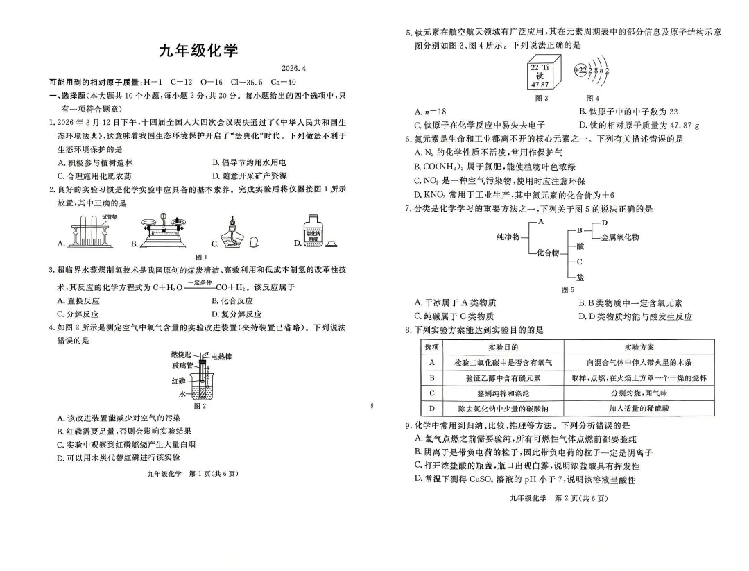 【模拟试卷领取】2026年张家口中考一模数学/物理/化学试卷完整版,直接领取打印 第2张