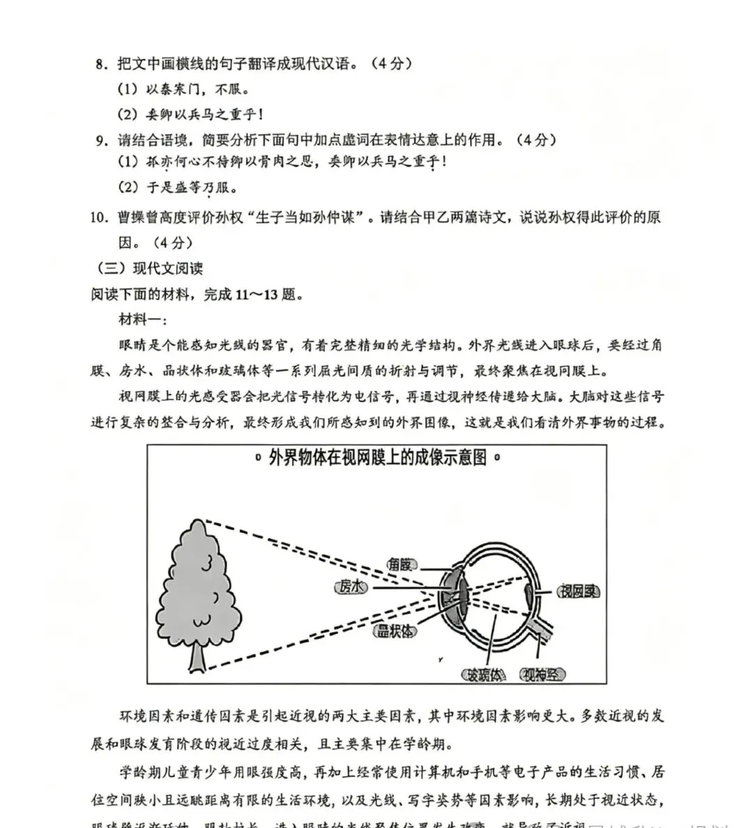 速领!昆山初一初二语文期中试卷完整版 第7张