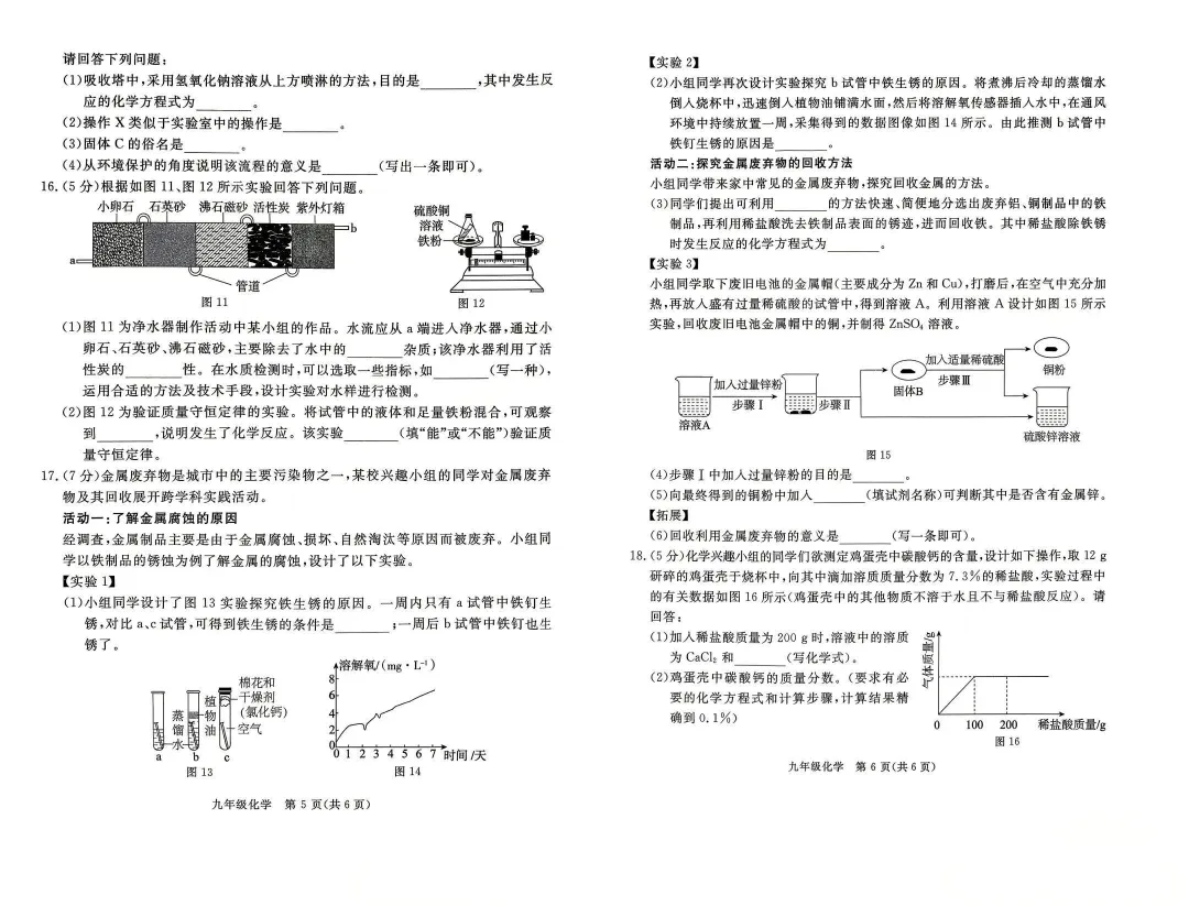【模拟试卷领取】2026年张家口中考一模数学/物理/化学试卷完整版,直接领取打印 第4张