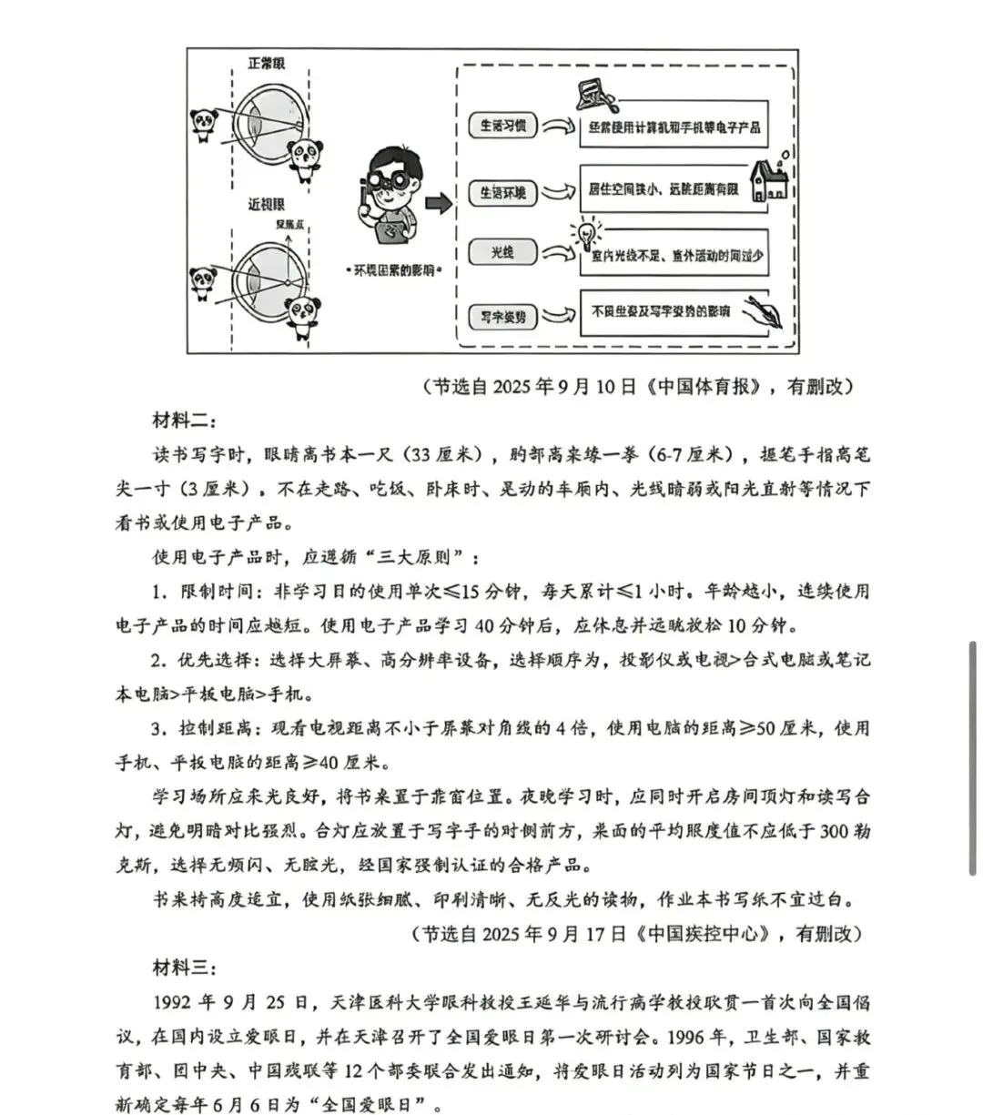 速领!昆山初一初二语文期中试卷完整版 第8张