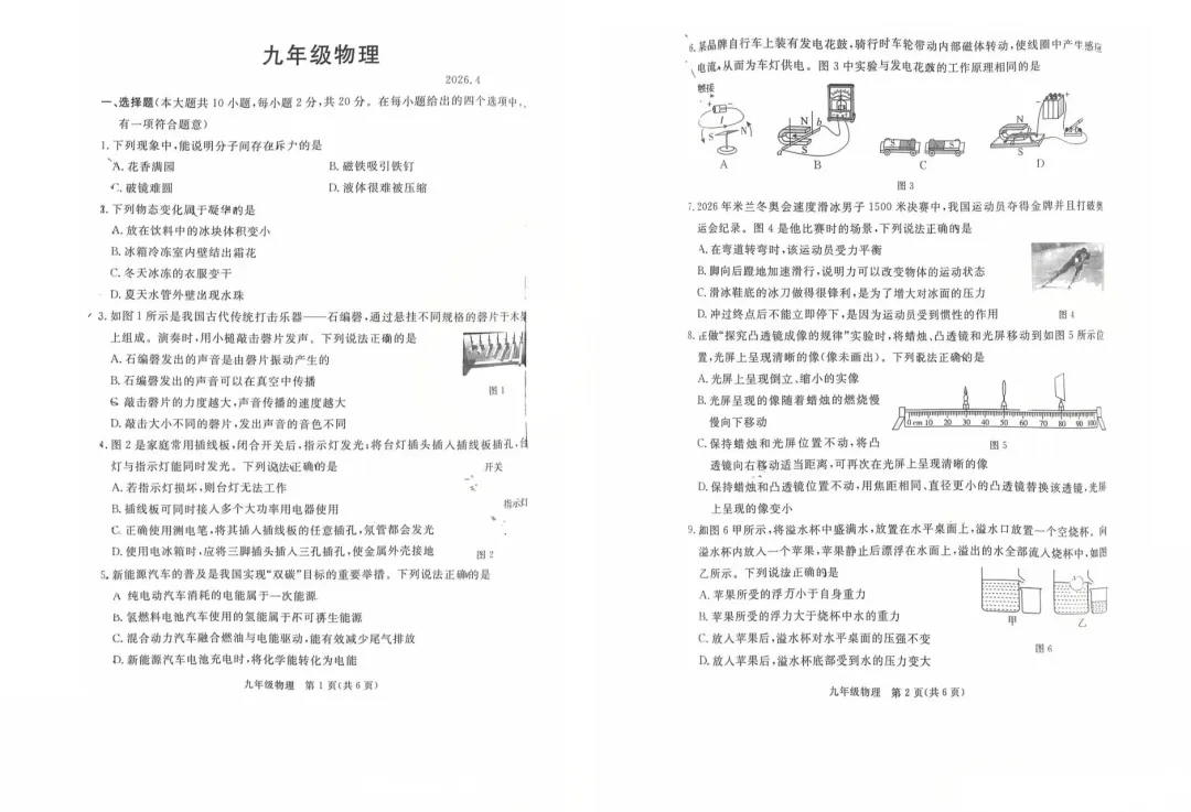 【模拟试卷领取】2026年张家口中考一模数学/物理/化学试卷完整版,直接领取打印 第5张