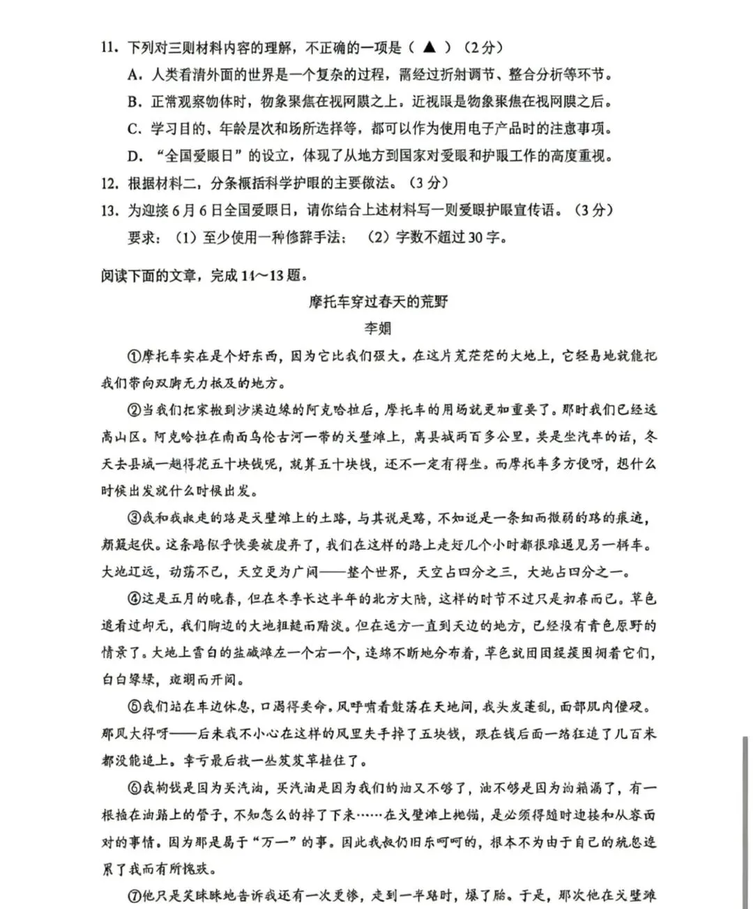 速领!昆山初一初二语文期中试卷完整版 第9张