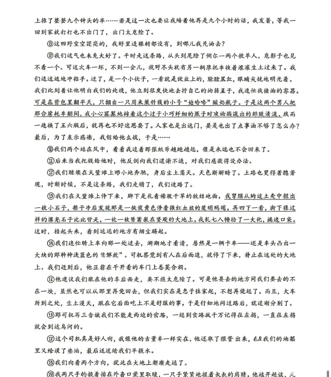 速领!昆山初一初二语文期中试卷完整版 第10张