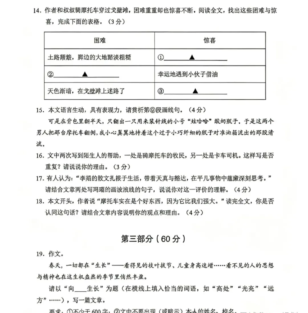 速领!昆山初一初二语文期中试卷完整版 第11张
