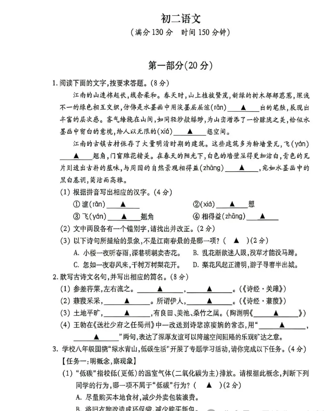 速领!昆山初一初二语文期中试卷完整版 第12张