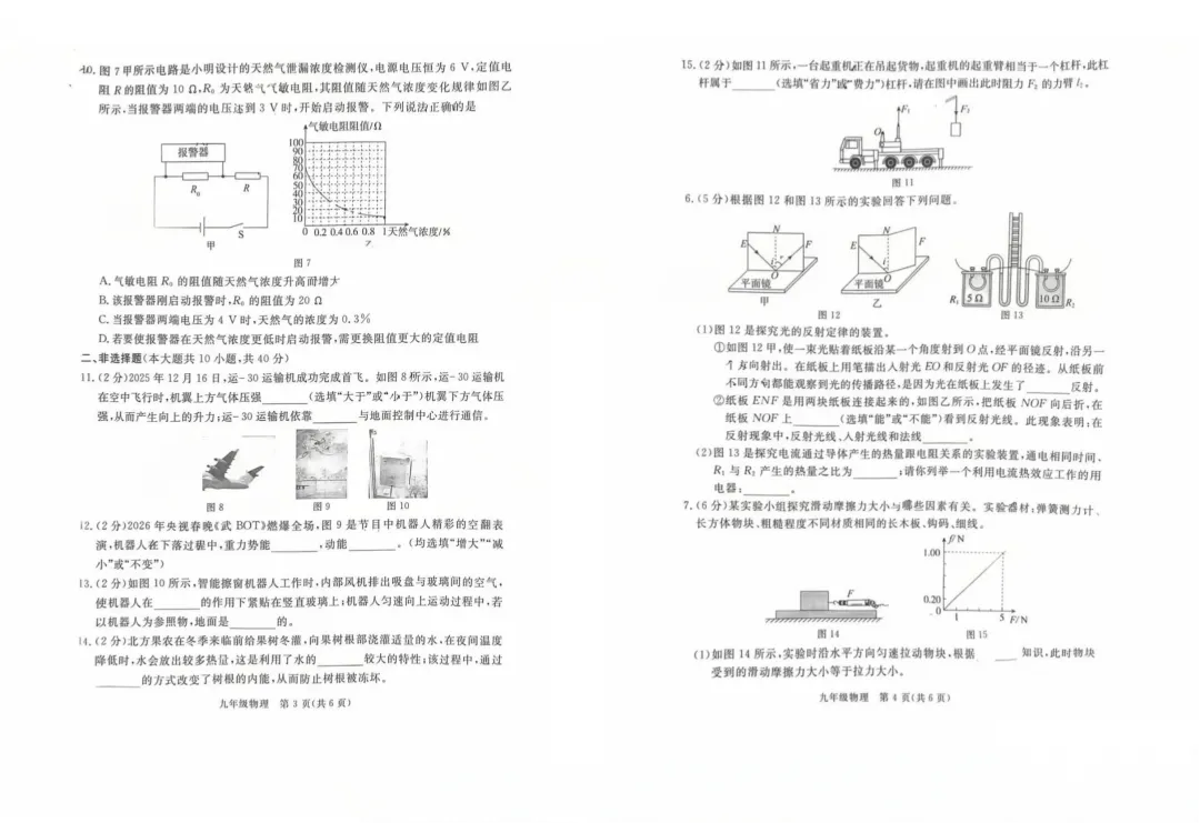 【模拟试卷领取】2026年张家口中考一模数学/物理/化学试卷完整版,直接领取打印 第6张
