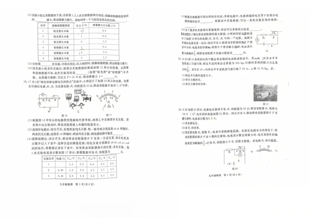 【模拟试卷领取】2026年张家口中考一模数学/物理/化学试卷完整版,直接领取打印 第7张