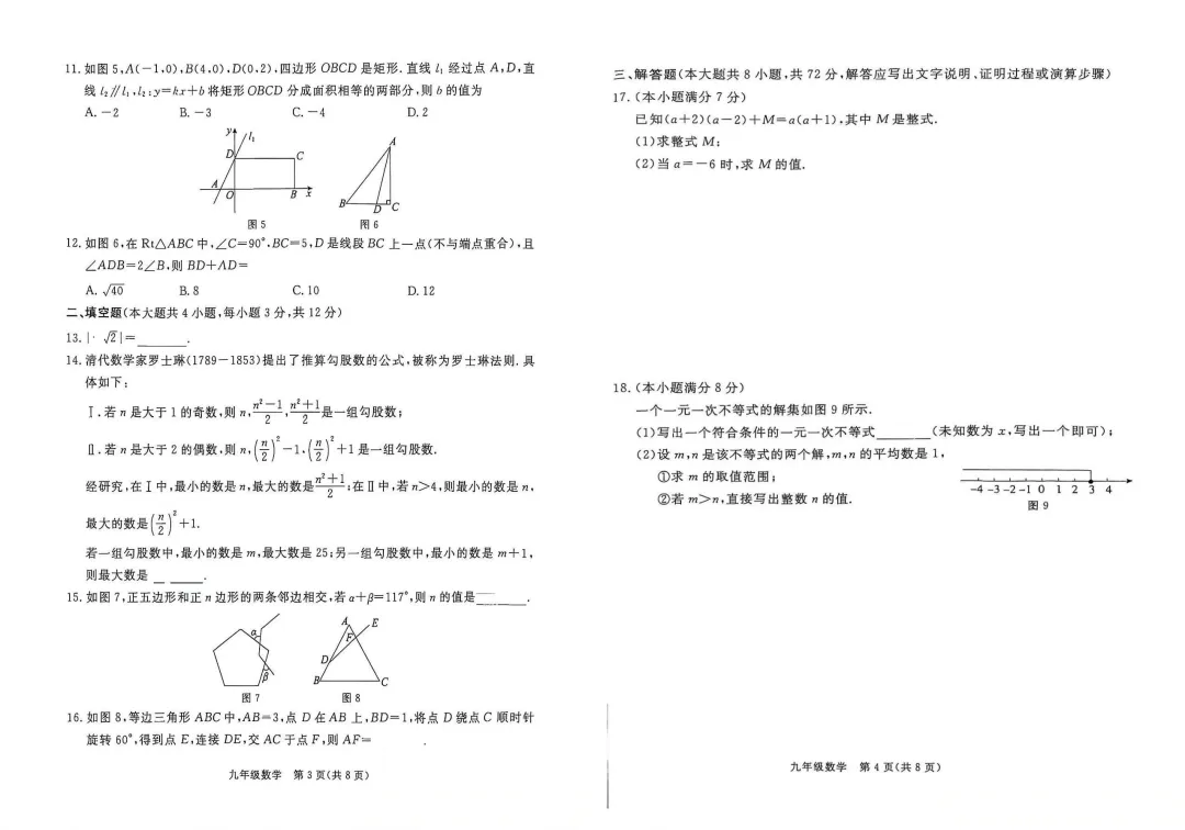 【模拟试卷领取】2026年张家口中考一模数学/物理/化学试卷完整版,直接领取打印 第9张