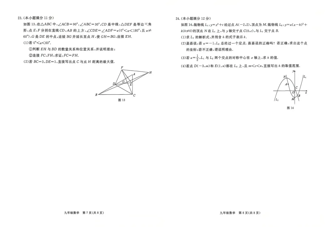 【模拟试卷领取】2026年张家口中考一模数学/物理/化学试卷完整版,直接领取打印 第11张