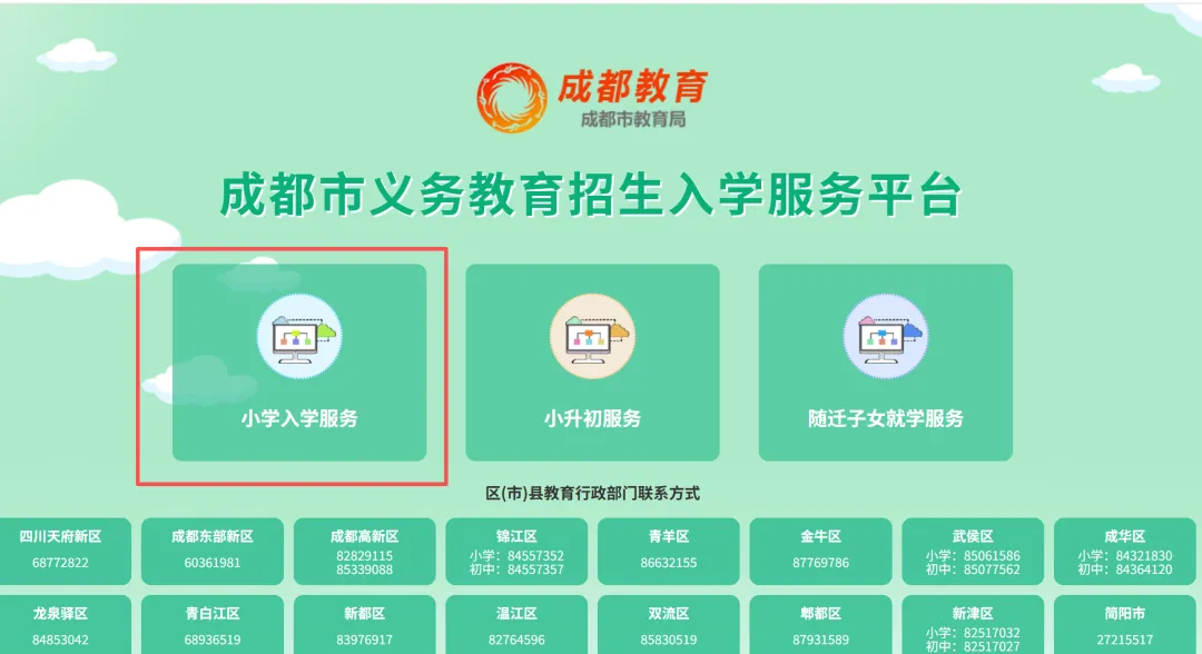 外地户口怎么在成都上学,中考和高考要回户口所在地吗?今天就来搞清楚这些问题吧! 第11张