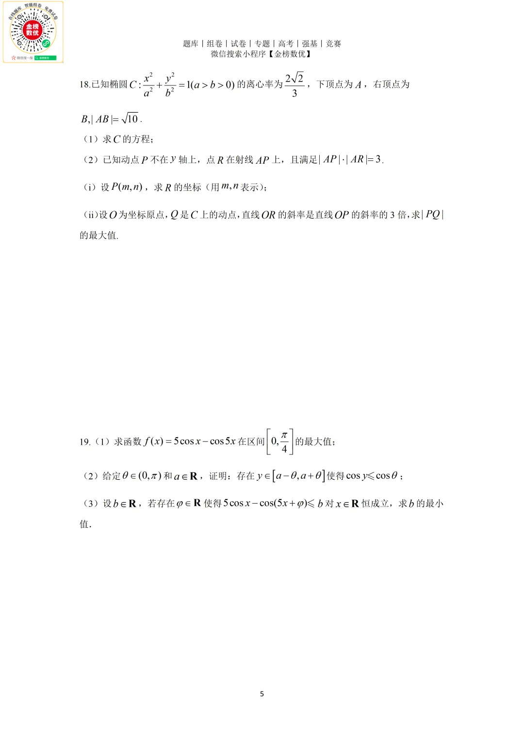 【高考数学真题】2025年新全国一卷数学试卷+答案 第6张