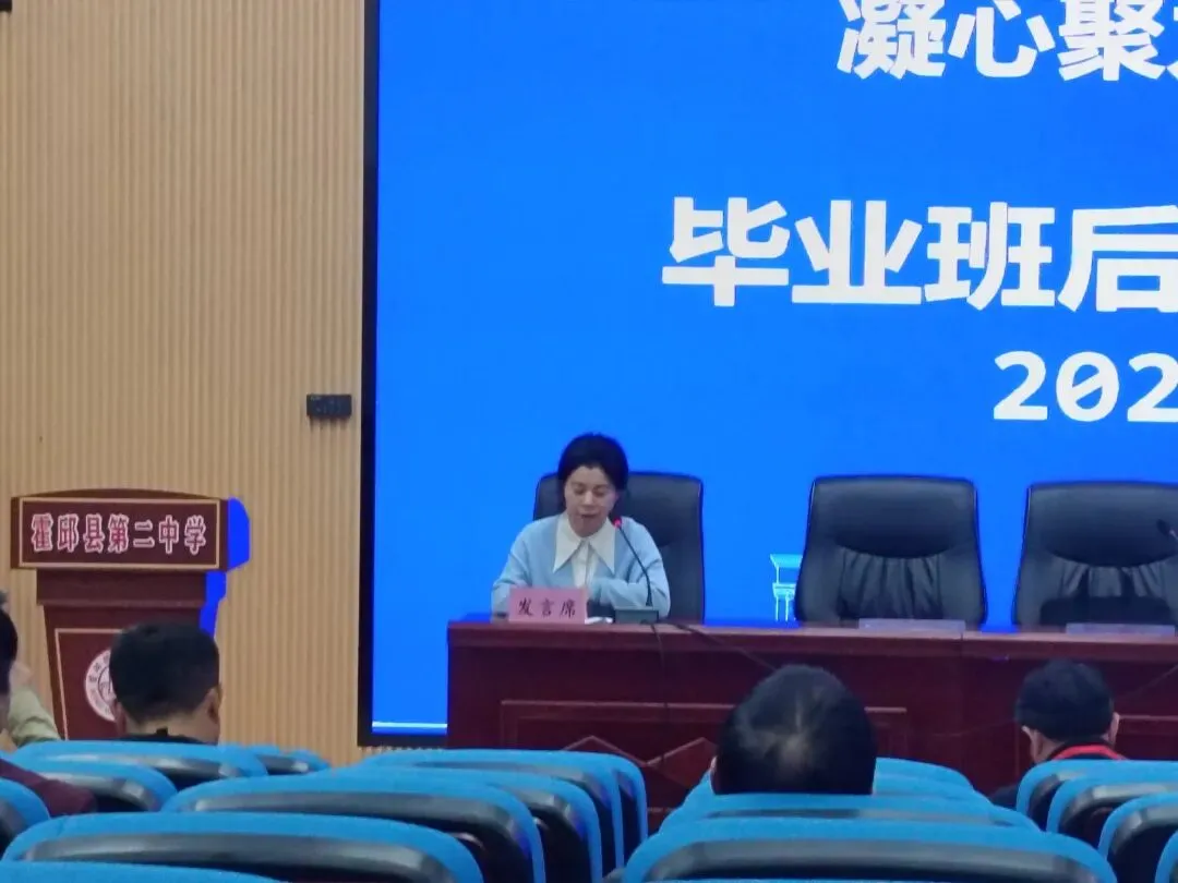 凝心聚力 冲刺中考——霍邱二中初中部与户胡中心校联合召开毕业班后期工作布置会 第18张