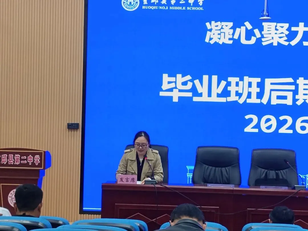 凝心聚力 冲刺中考——霍邱二中初中部与户胡中心校联合召开毕业班后期工作布置会 第19张